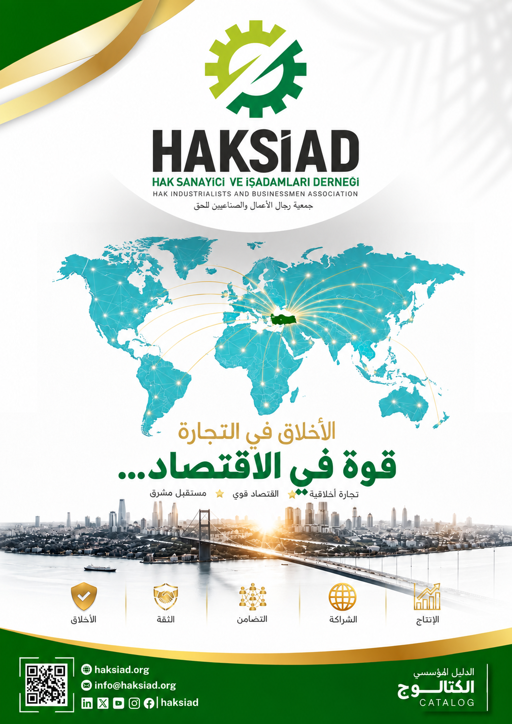 الكتالوج المؤسسي HAKSIAD